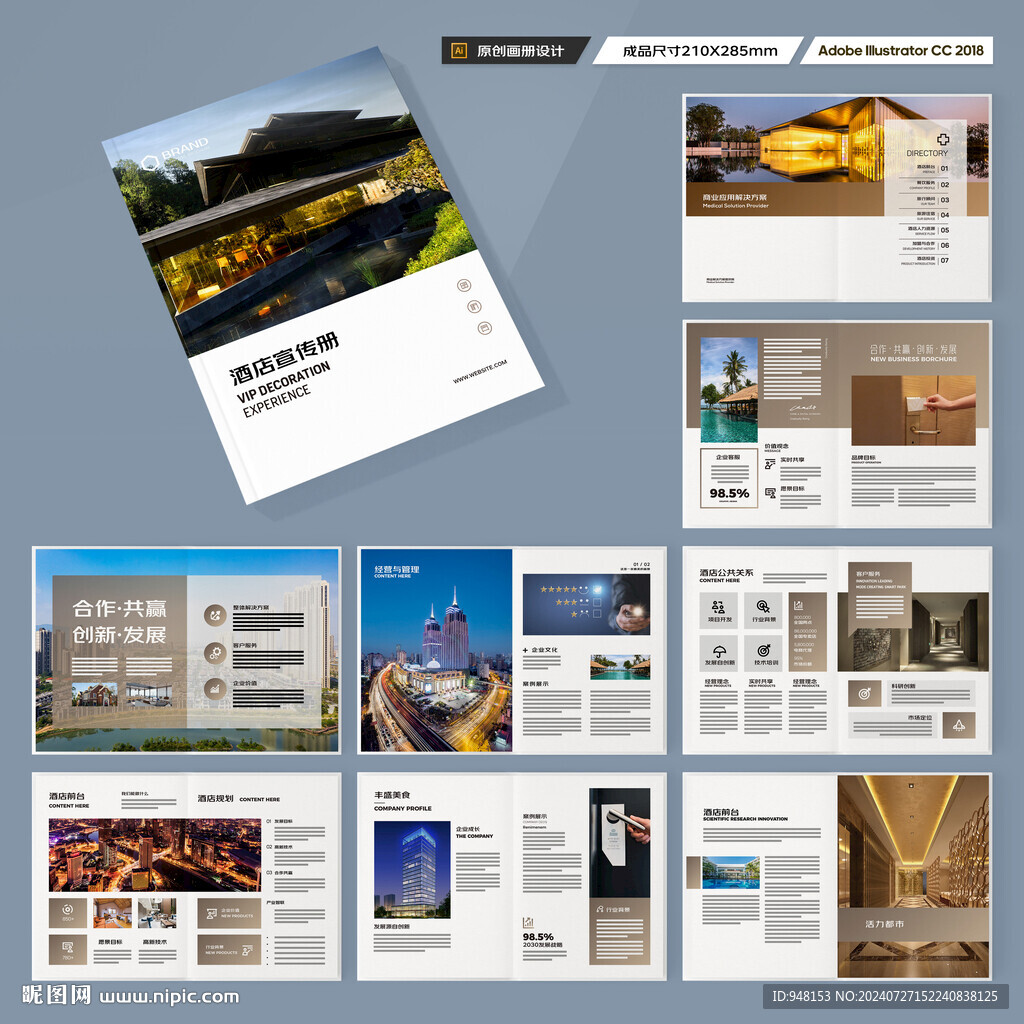 连锁酒店画册