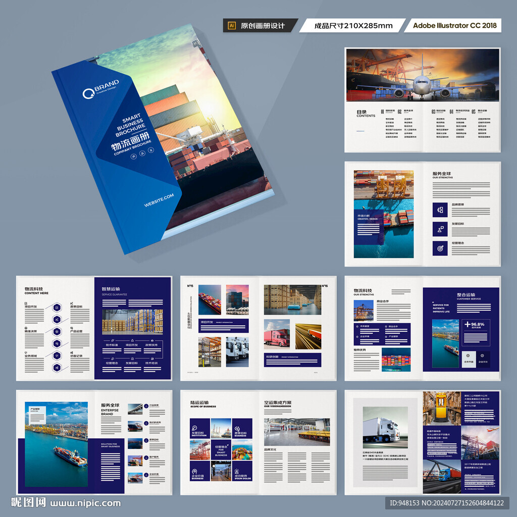 物流宣传册