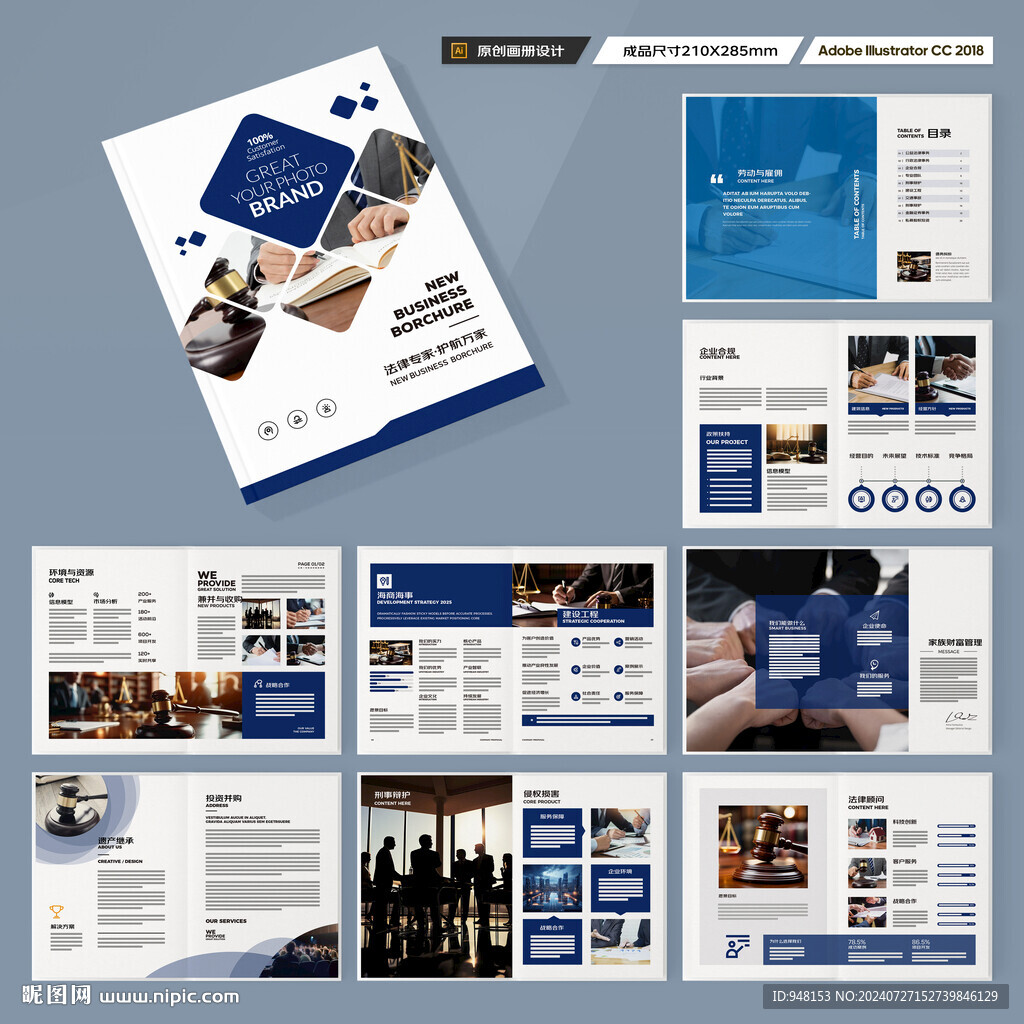 律所画册模板
