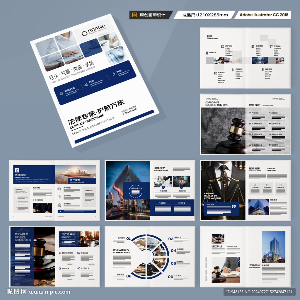 律师事务所画册