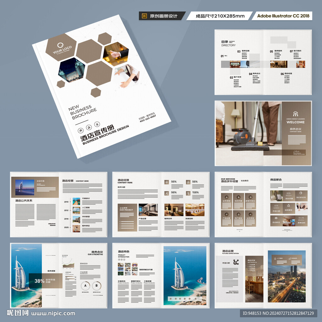 酒店管理画册
