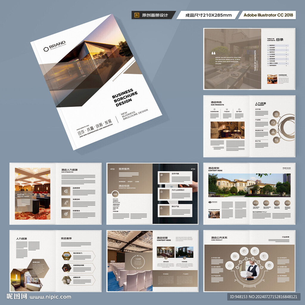 酒店画册