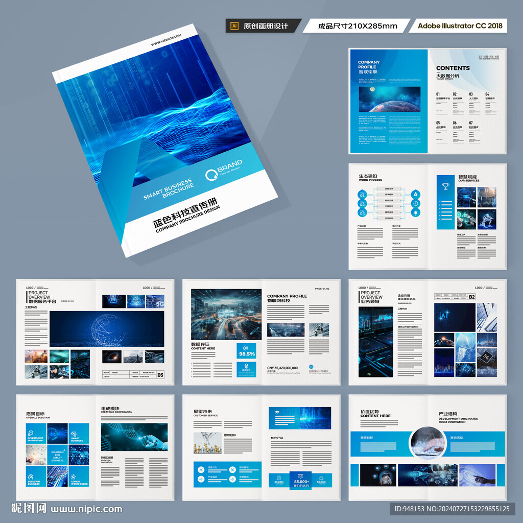 蓝色科技画册
