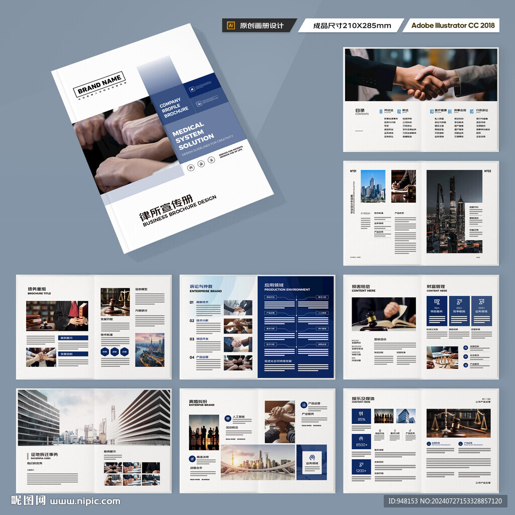 律师事务所画册模板