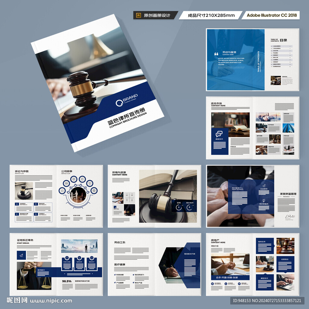 律师事务所画册
