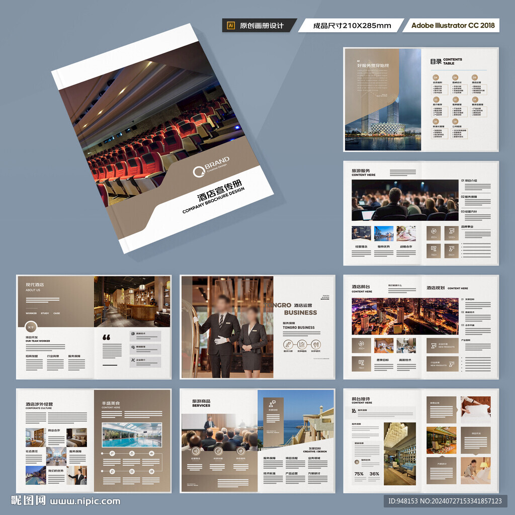 酒店管理画册
