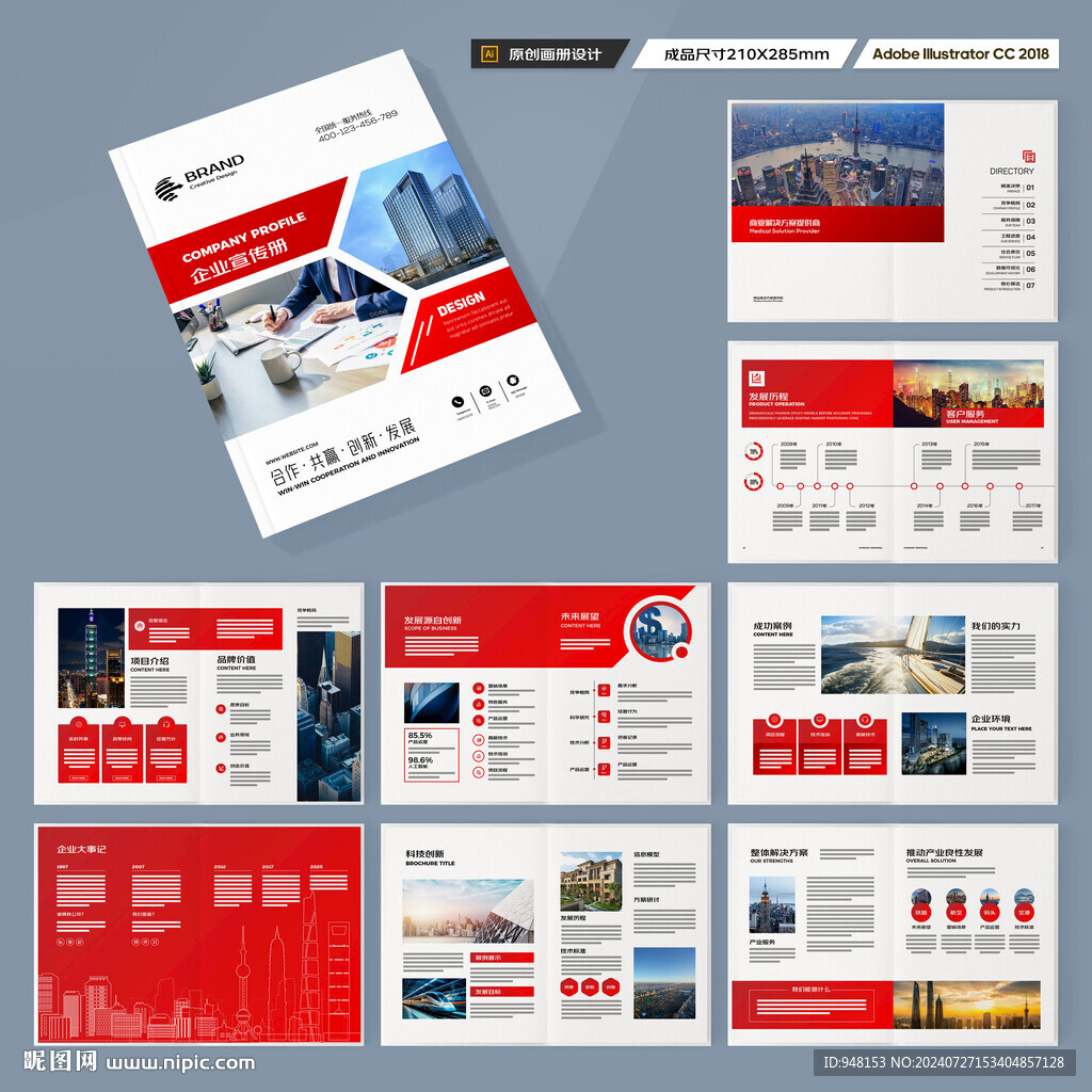 红色企业宣传册