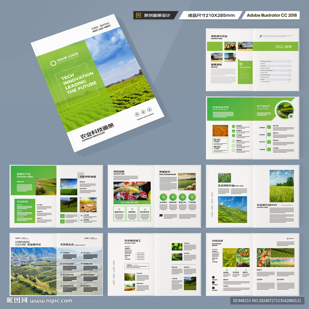 农业宣传册