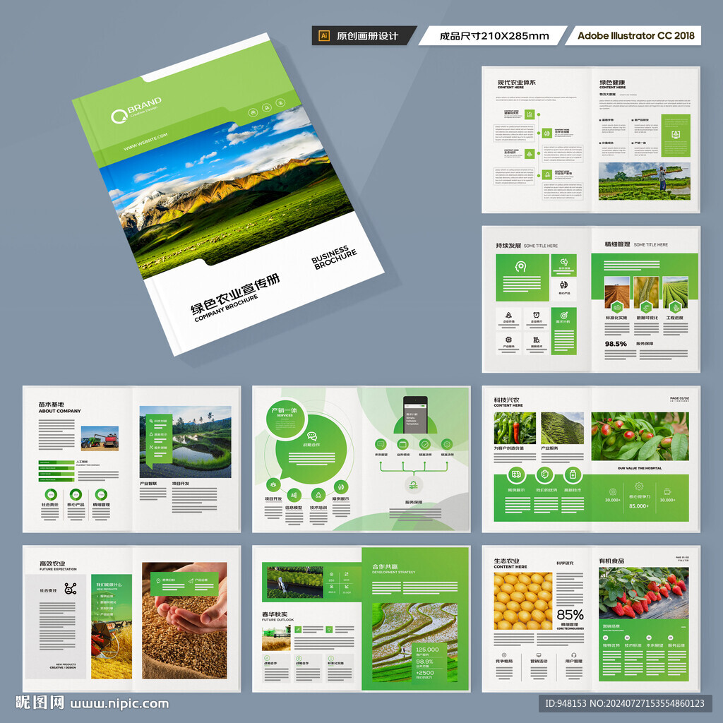绿色农业画册
