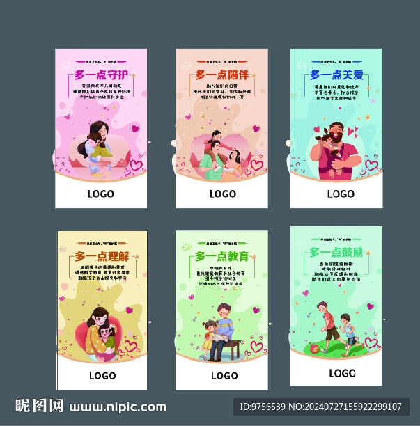 关爱未成年人