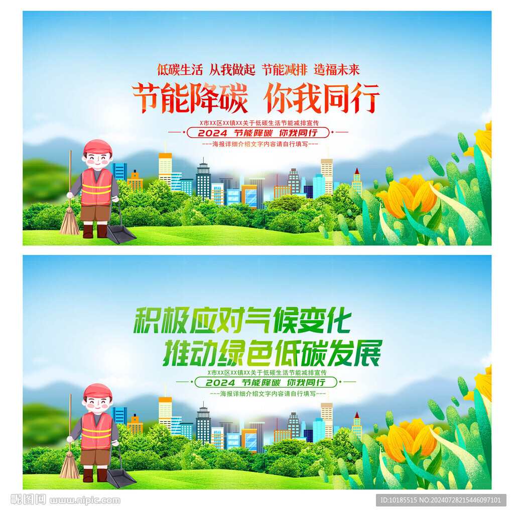 环保