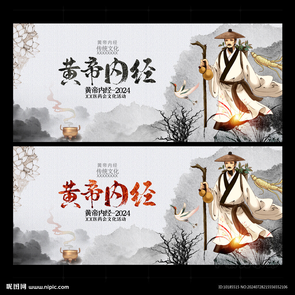 黄帝内经