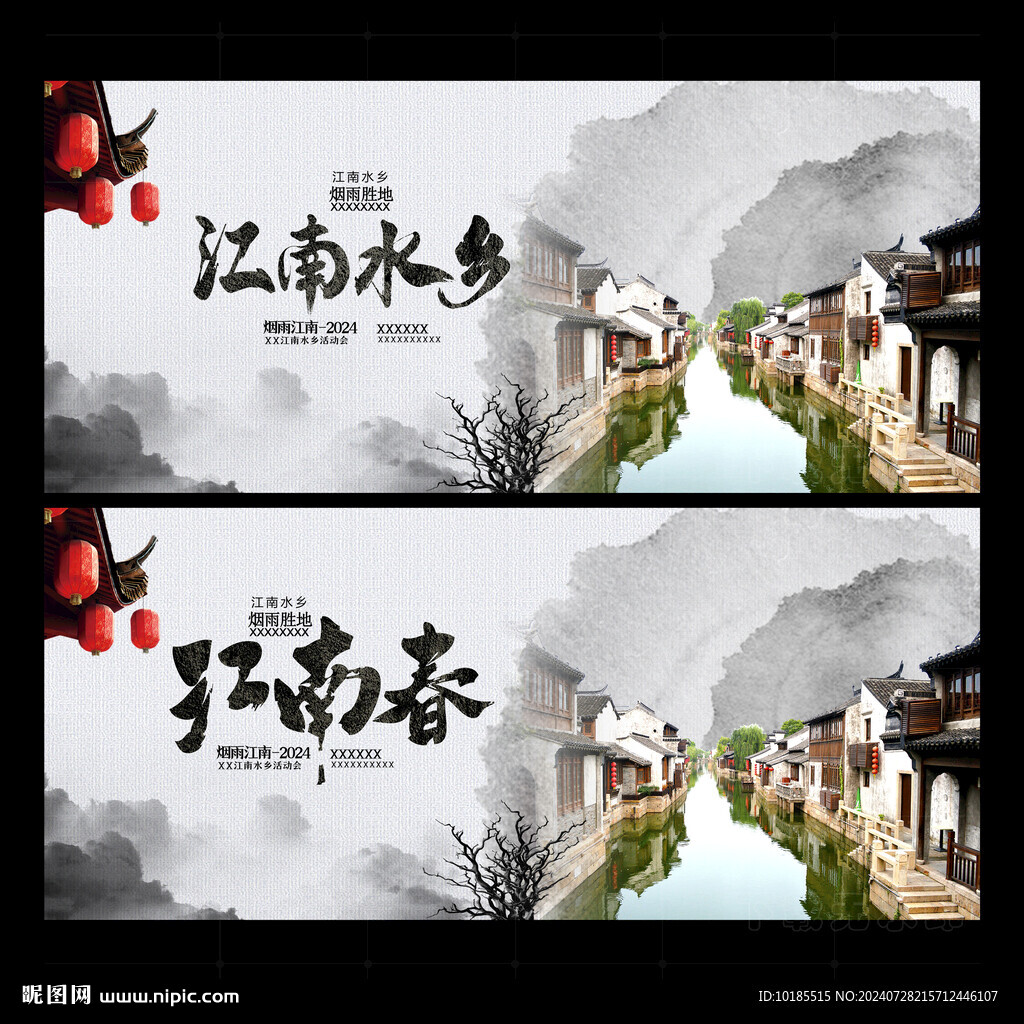 江南水乡