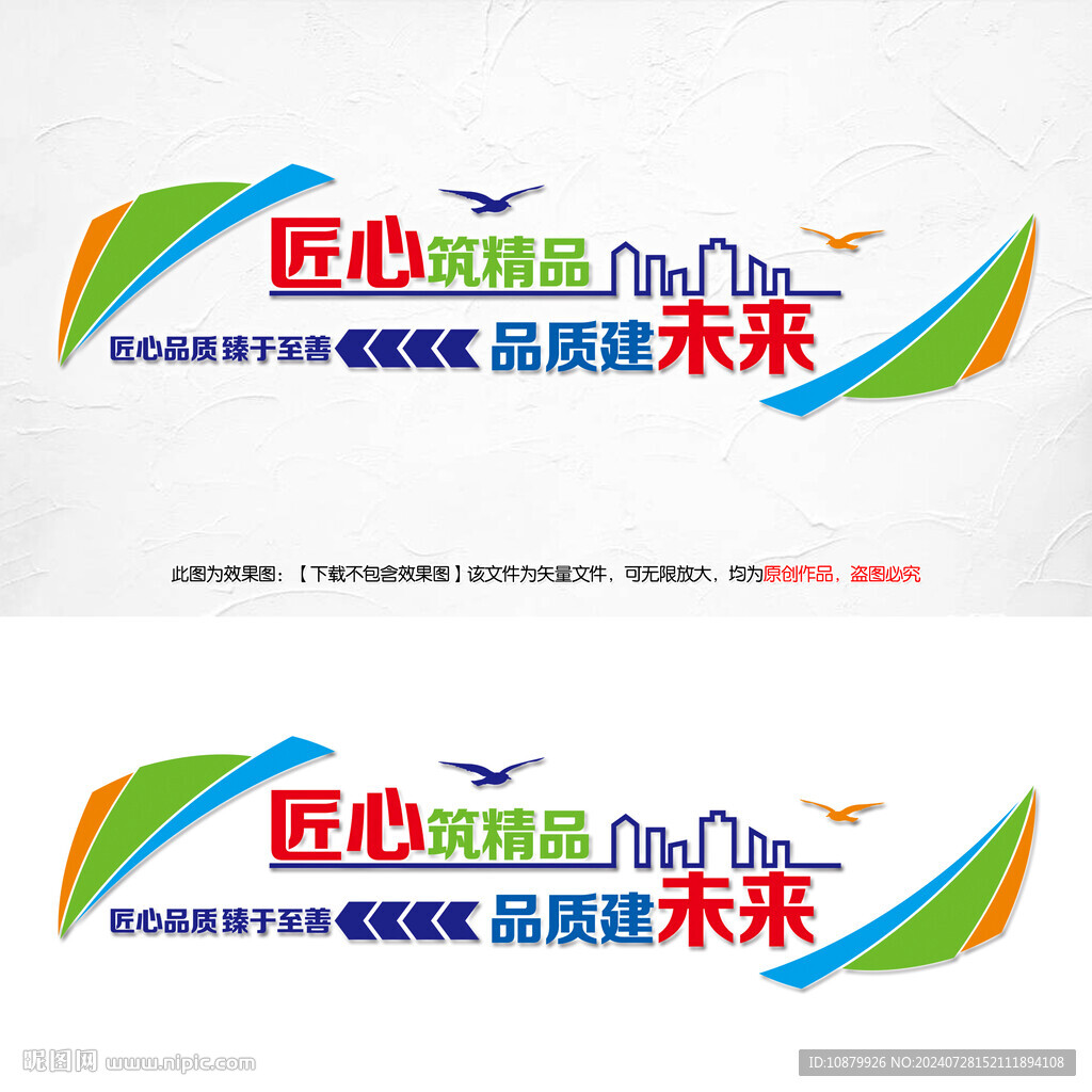 建筑公司文化墙