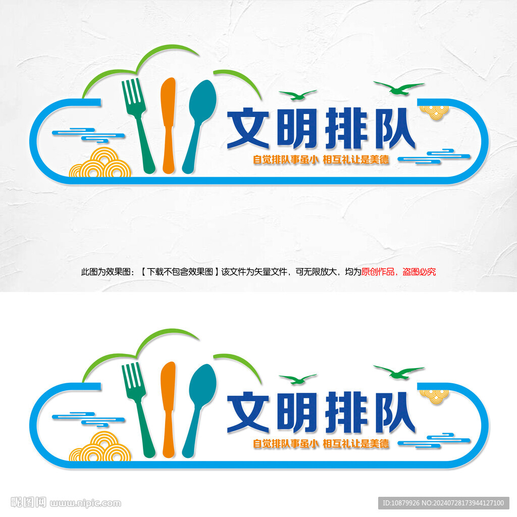 排队文化墙