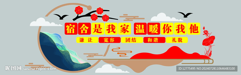 宿舍标语