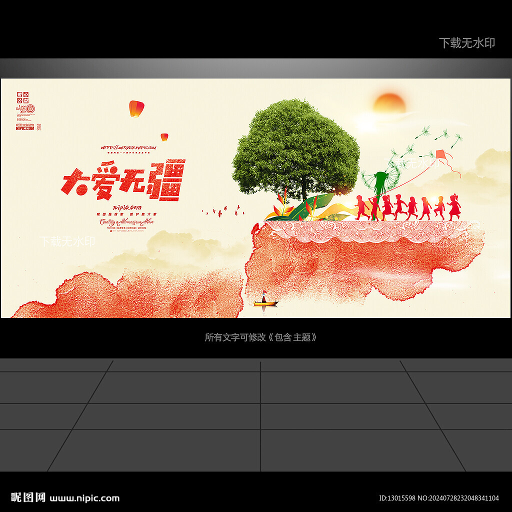 爱心
