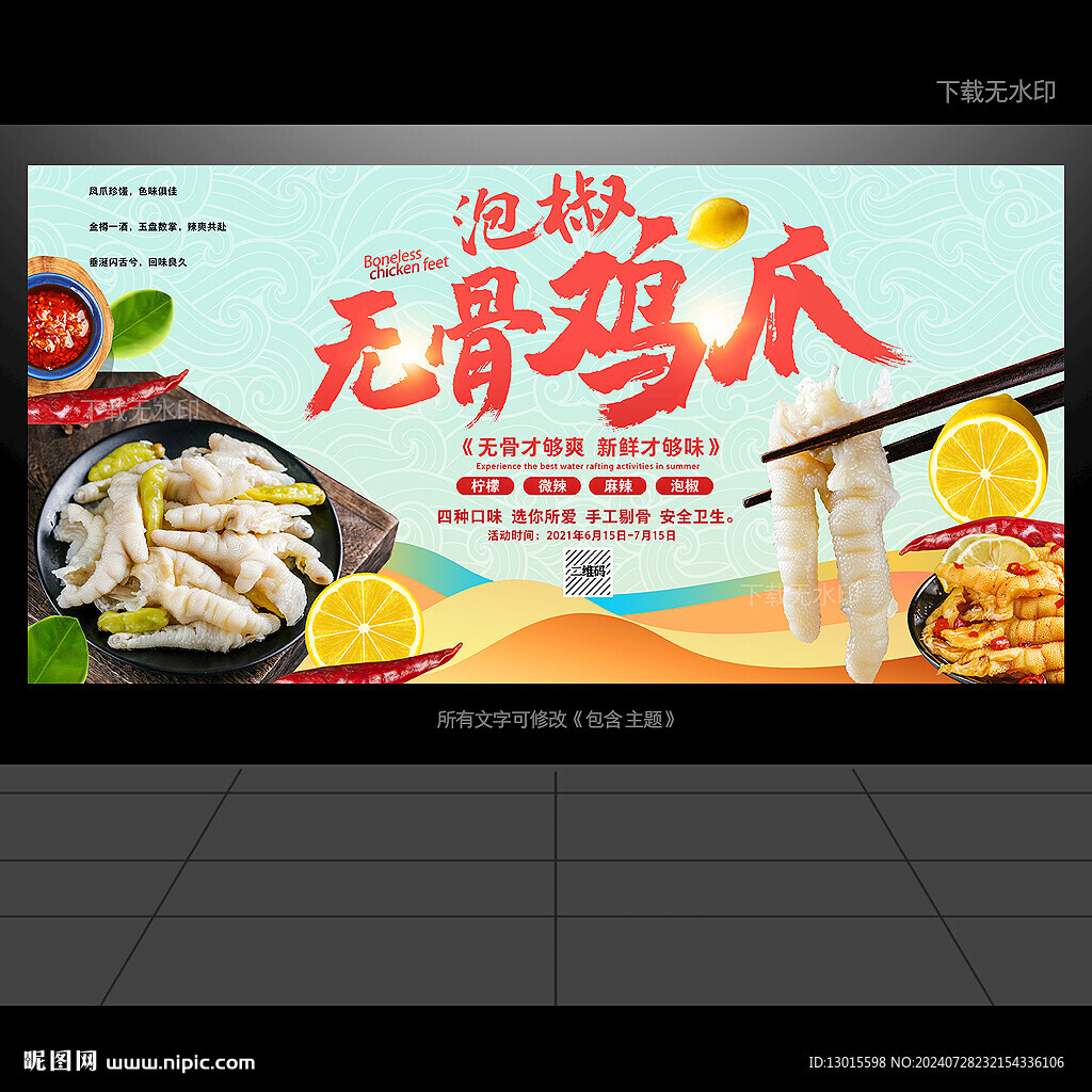 无骨鸡爪