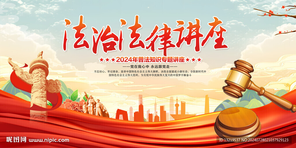 法律讲座