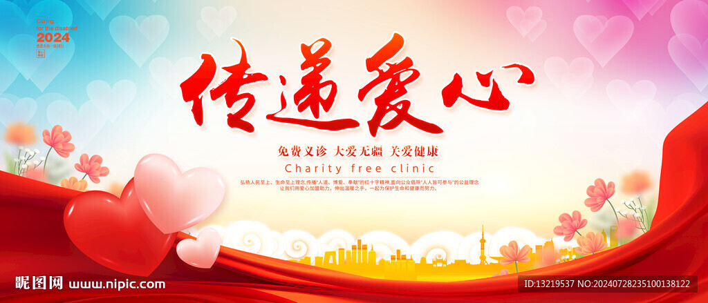传递爱心