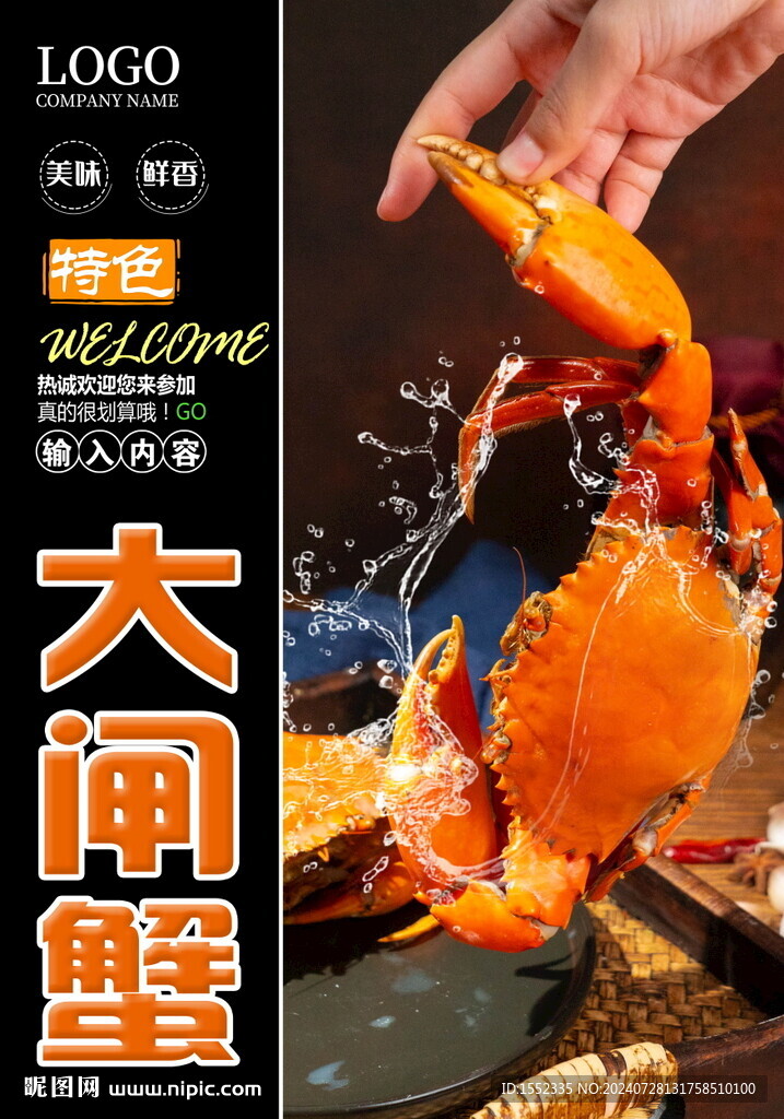 大闸蟹