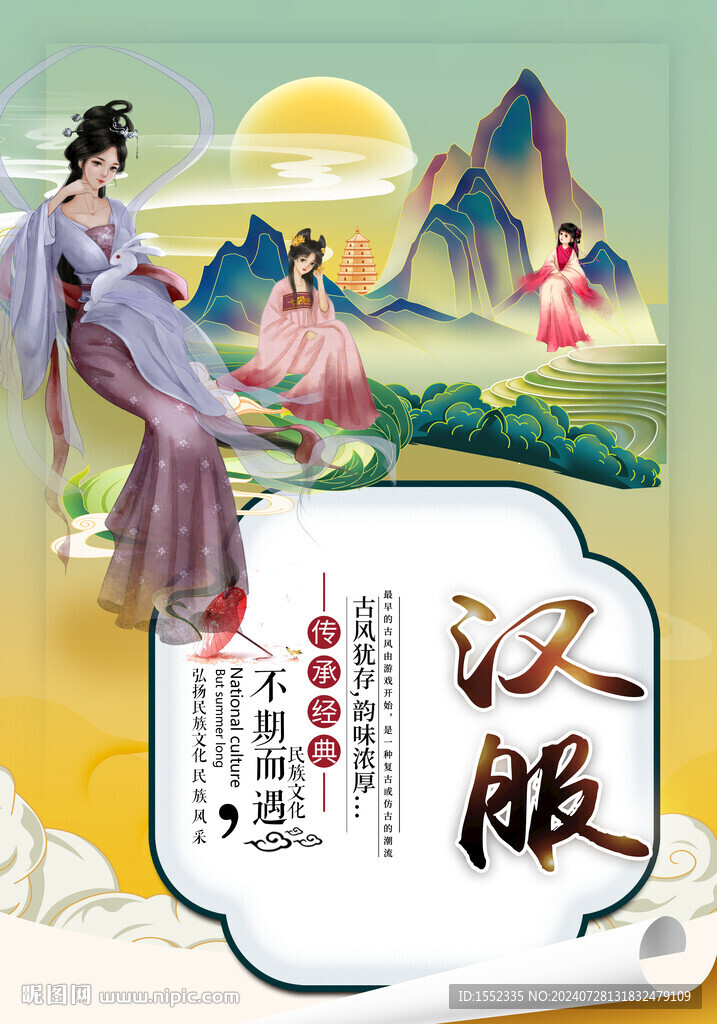 汉服