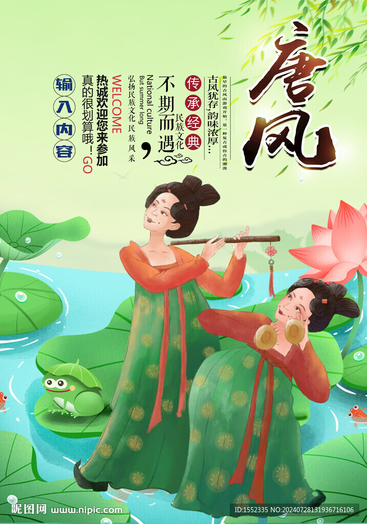 唐风