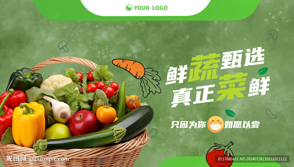 蔬菜店海报