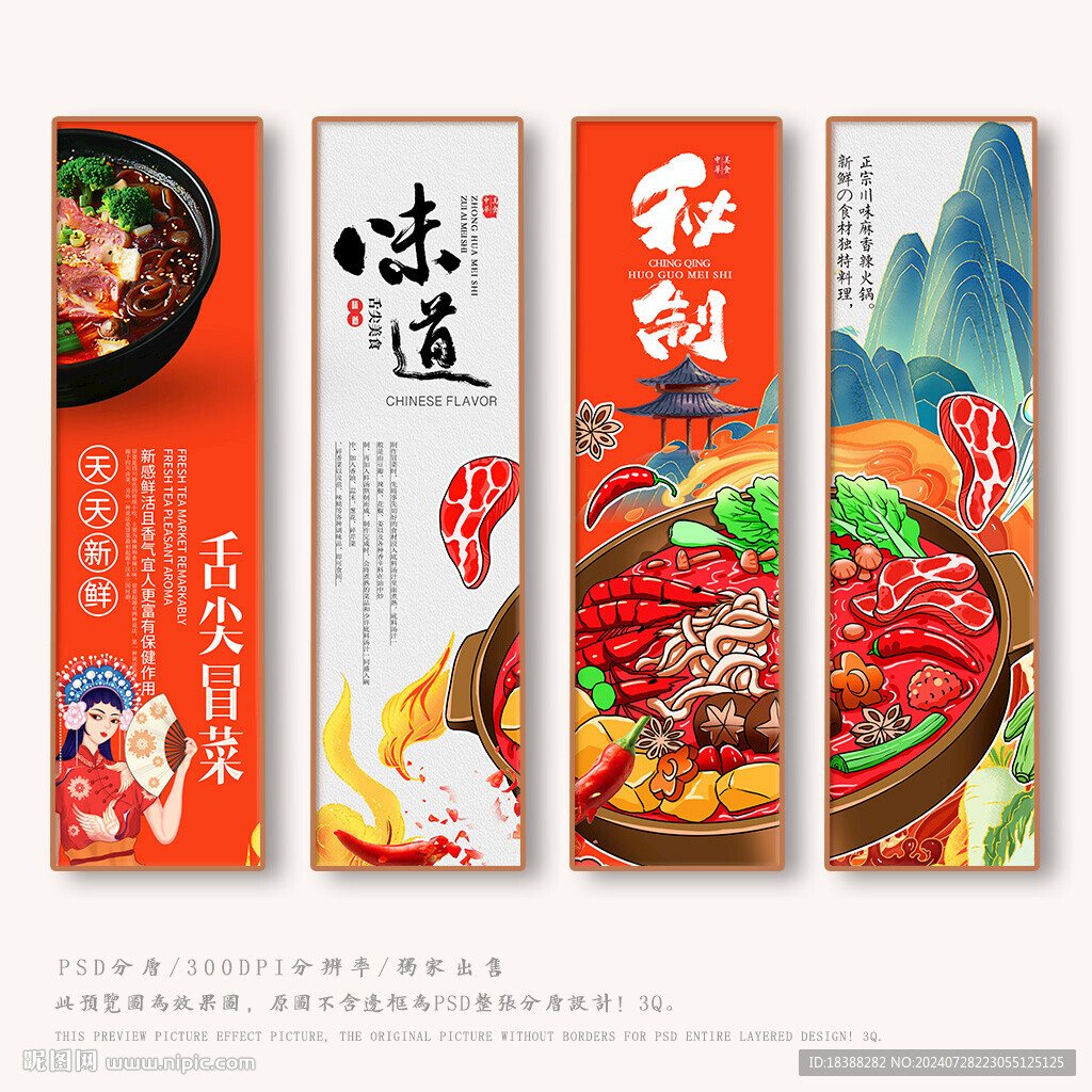 冒菜