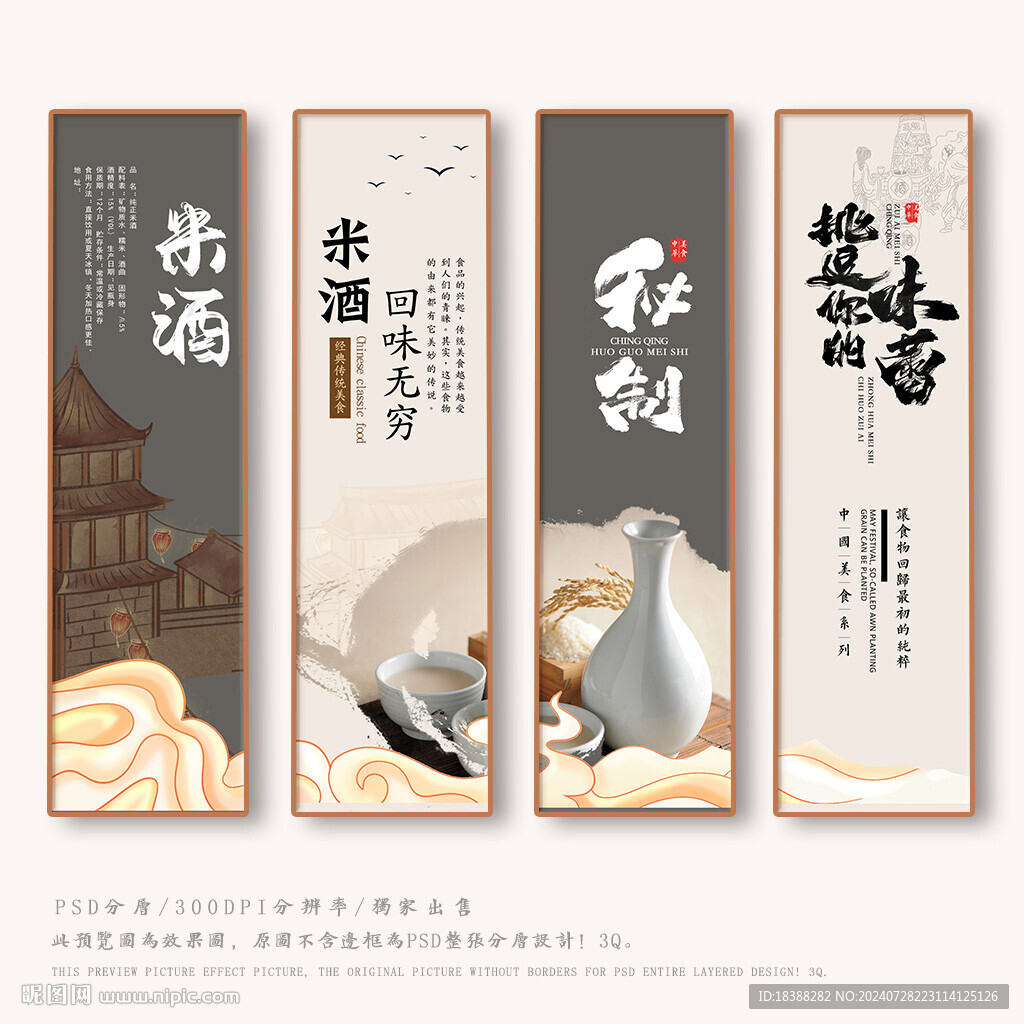 米酒