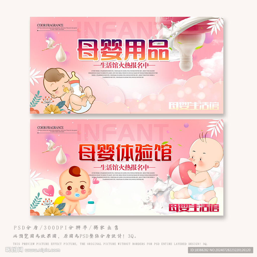 母婴用品