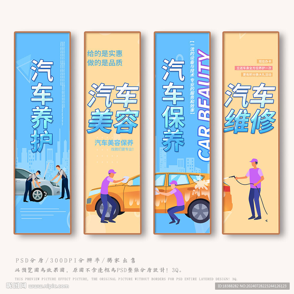 汽车美容