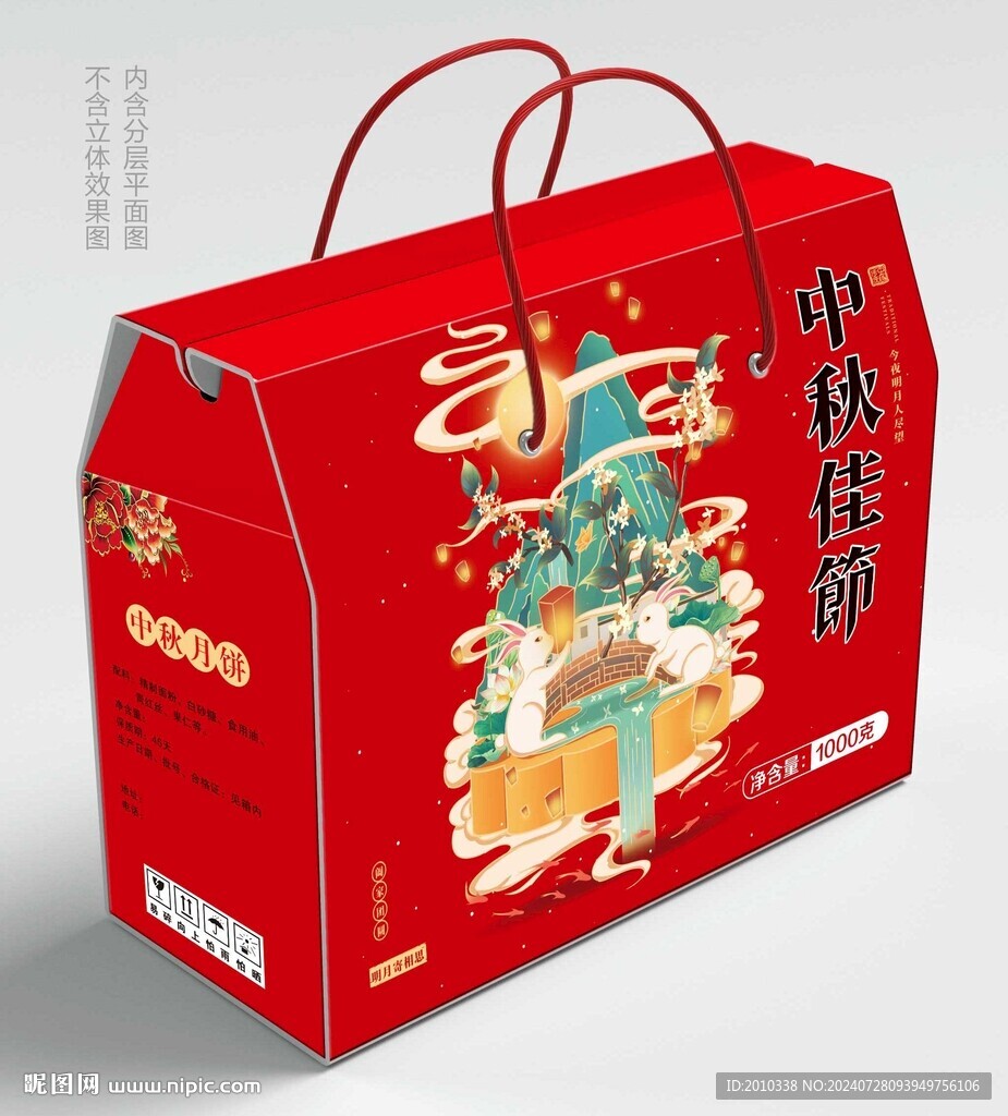 中秋佳节月饼包装盒袋