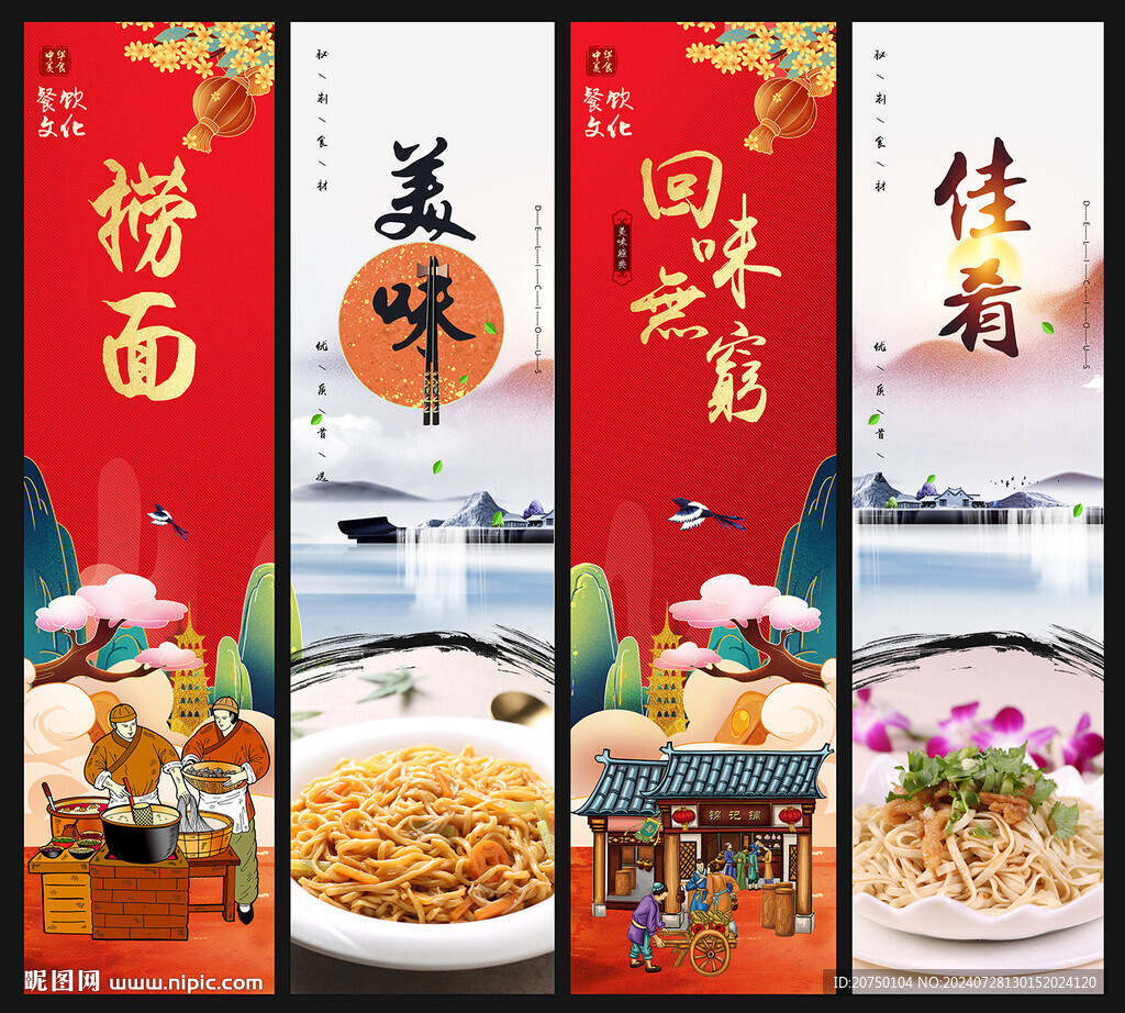 捞面