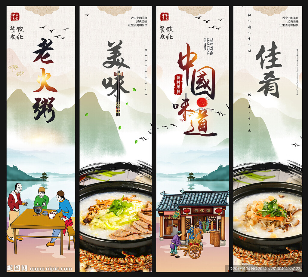 老火粥