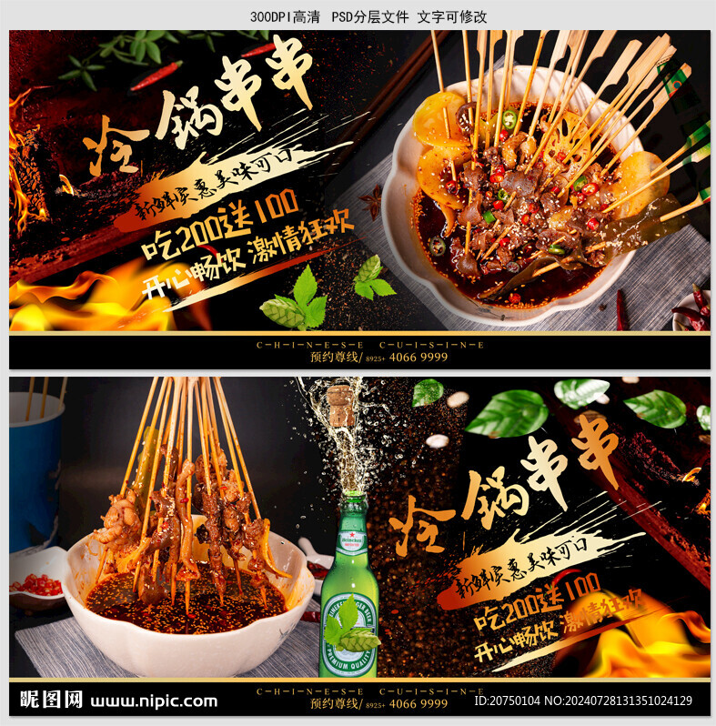 冷锅串串