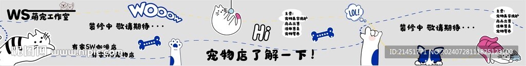 可爱宠物围挡
