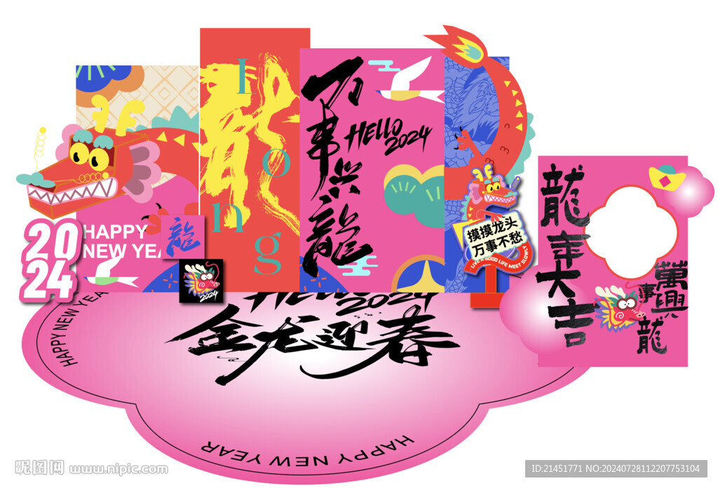 新年国潮个性美陈