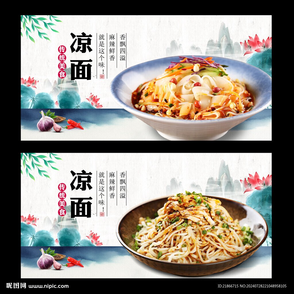 凉面