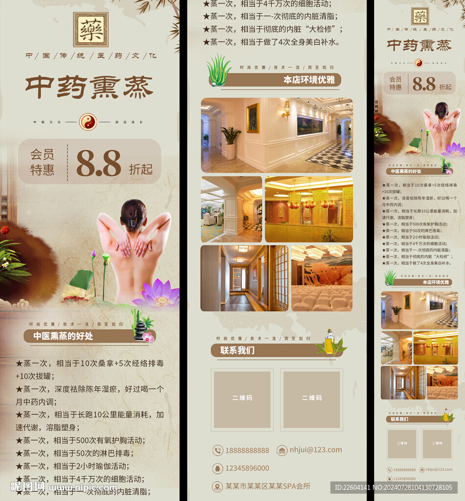 中药熏蒸促销宣传中国风长页