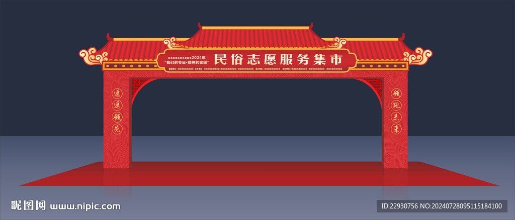 中式拱门