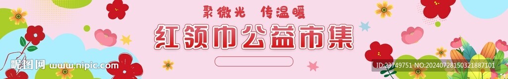 春天公益背景