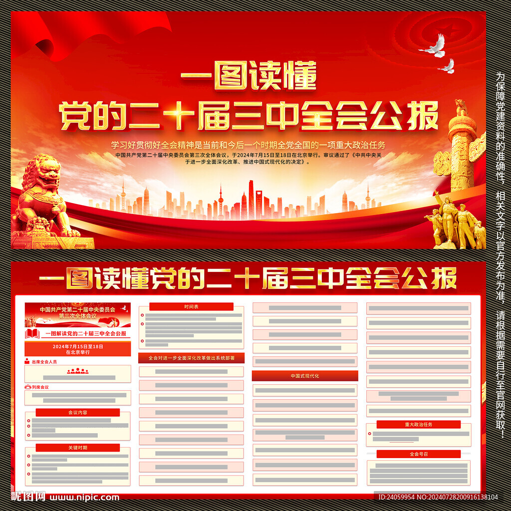 二十届三中全会公报