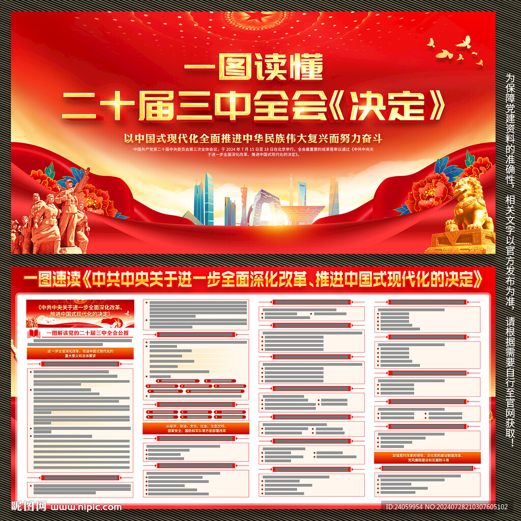 二十届三中全会决定