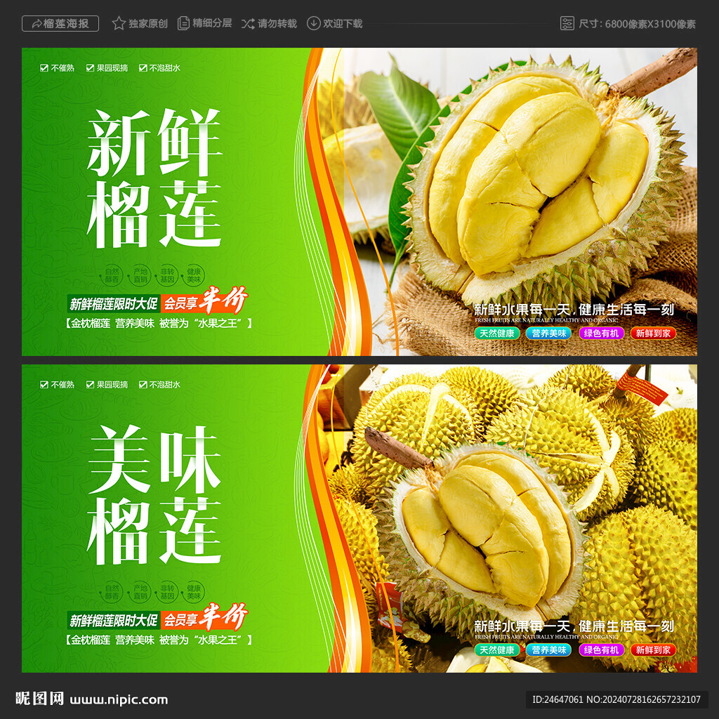 榴莲
