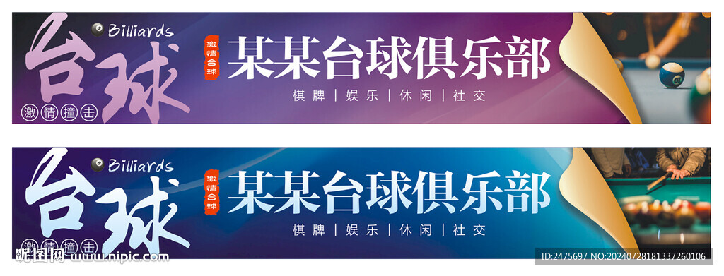 台球门头