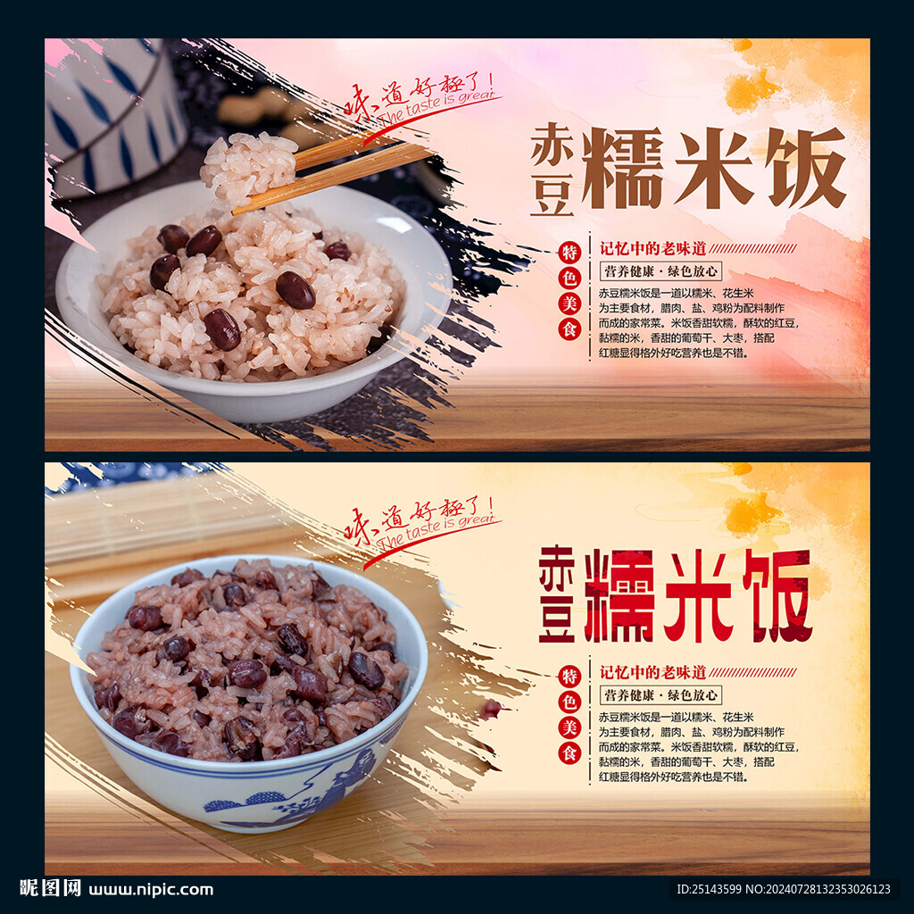 赤豆糯米饭