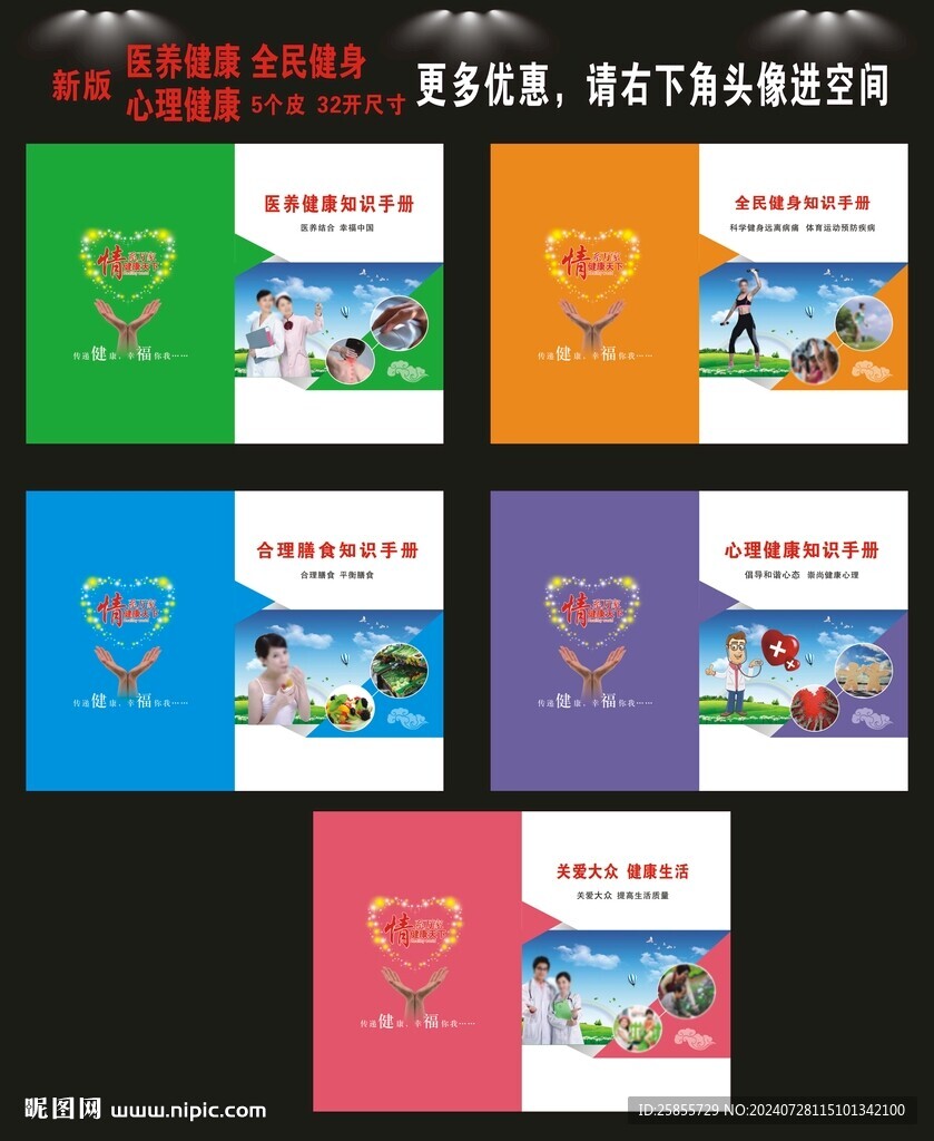 健康教育手册
