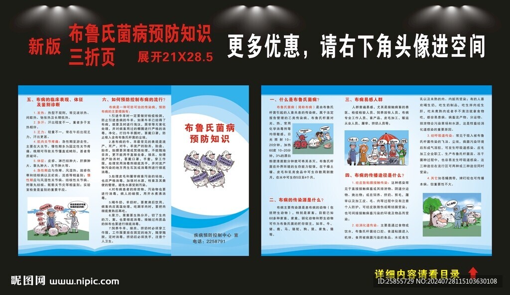 布病预防折页