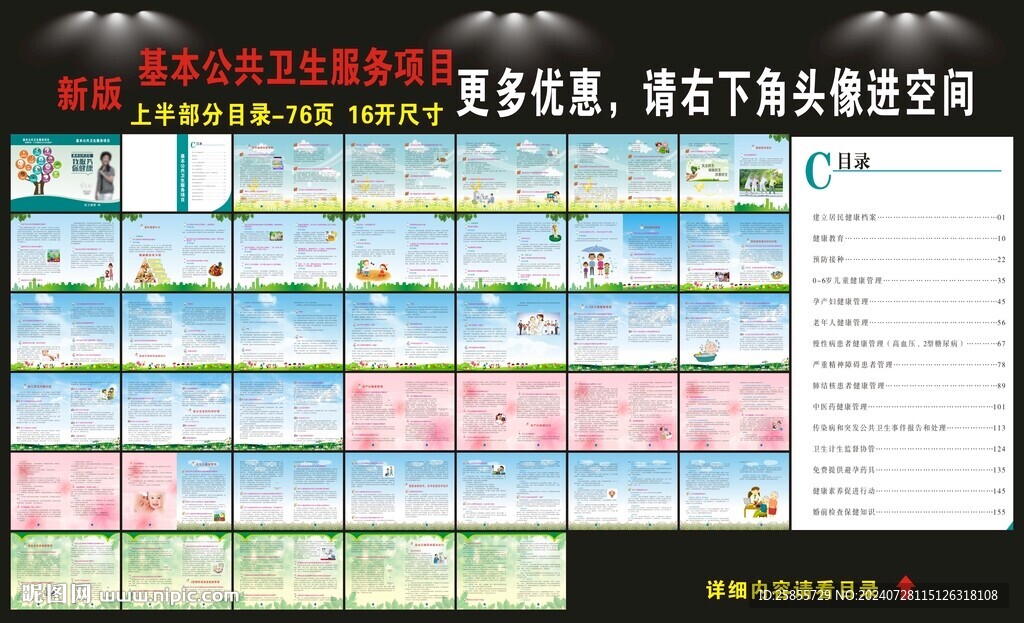 公共卫生服务项目